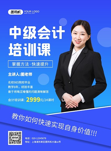 蓝色简约创意会计名师介绍培训宣传海报