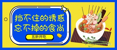 撞色美食抵制不住的诱惑公众号首图