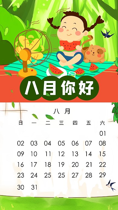 八月你好卡通插画手机海报
