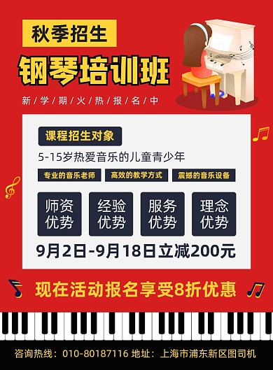 钢琴乐器培训班招生宣传海报