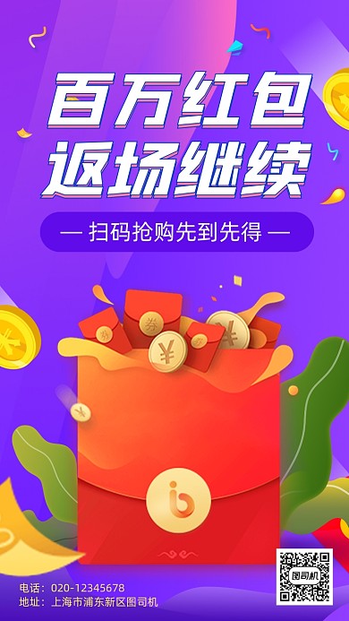 618返场红包活动手机海报