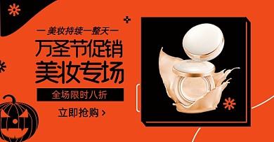 万圣节促销淘宝电商横版海报图