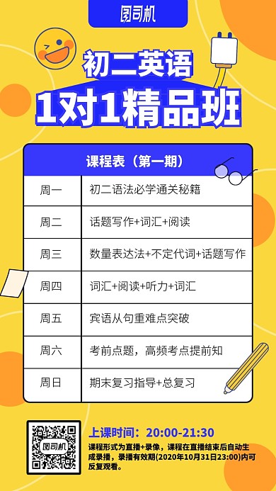 初二英语一对一精品班手机海报