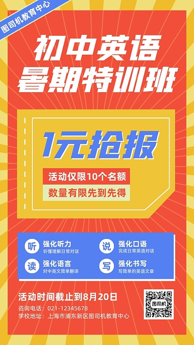 暑期英语1元抢报活动手机海报