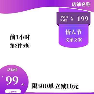 紫色七夕情人节促销保健电商主图图标