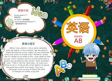 卡通学生英语电子小报手抄报