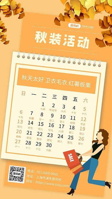 秋装文案简约文艺九月日历手机海报