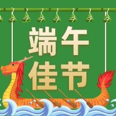 端午佳节大气时尚公众号次图