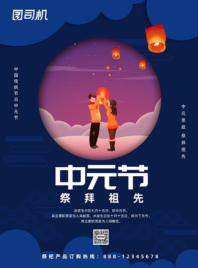 简约传统节日中元节广告印刷海报