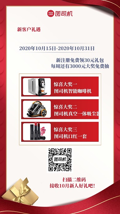 注册有礼新客户礼物赠送手机海报