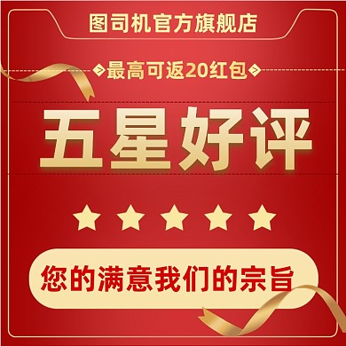 电商淘宝售后服务卡直通车好评返现