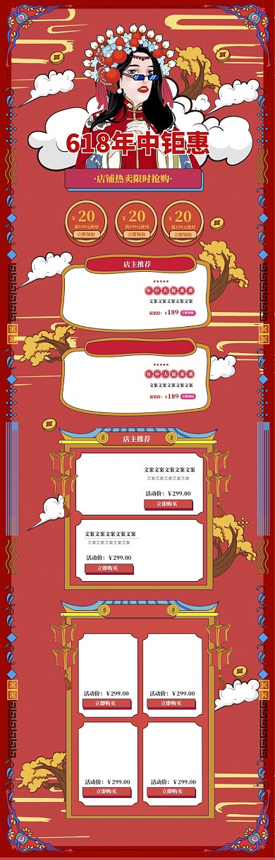 手绘中国风618大促电商首页