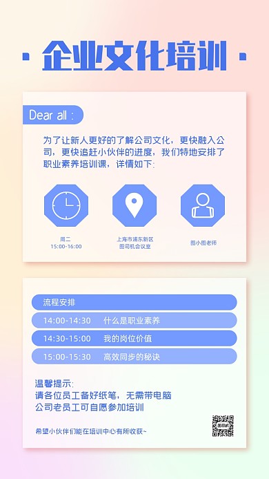 企业文化培训通知简约渐变手机海报