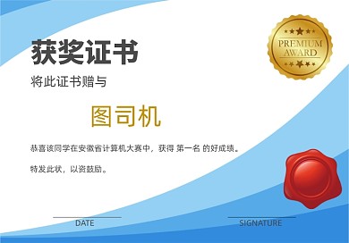 蓝色校竞赛获奖证书