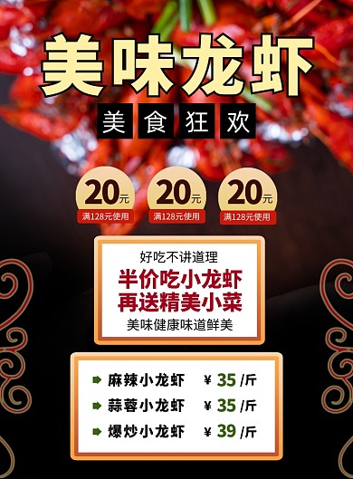 黑色简约小龙虾促销美食海报
