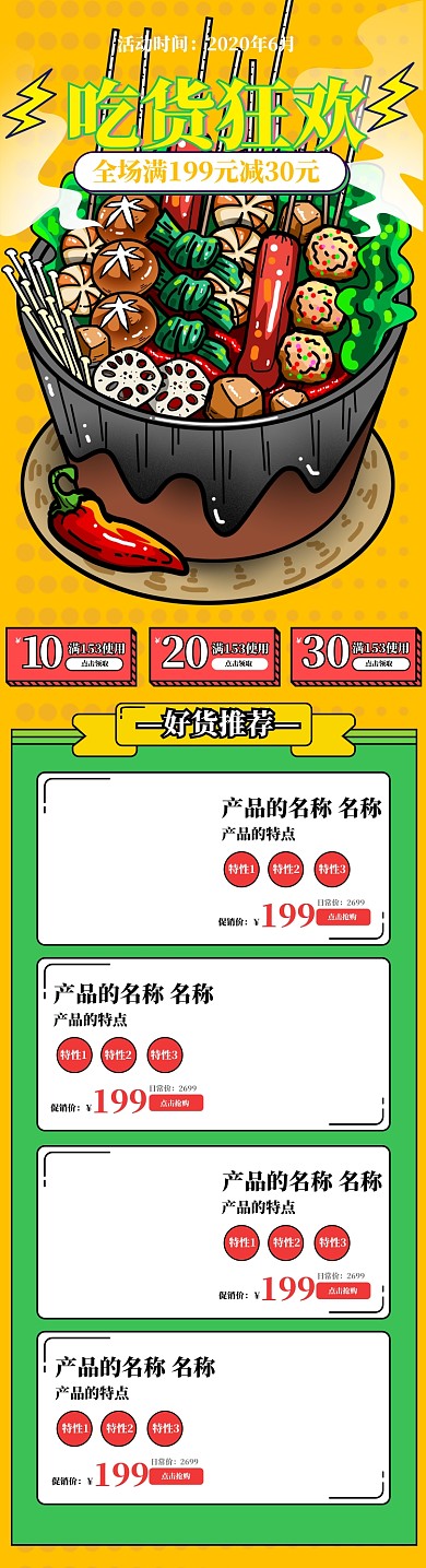 小清新简约插画食品零食美食天猫首页