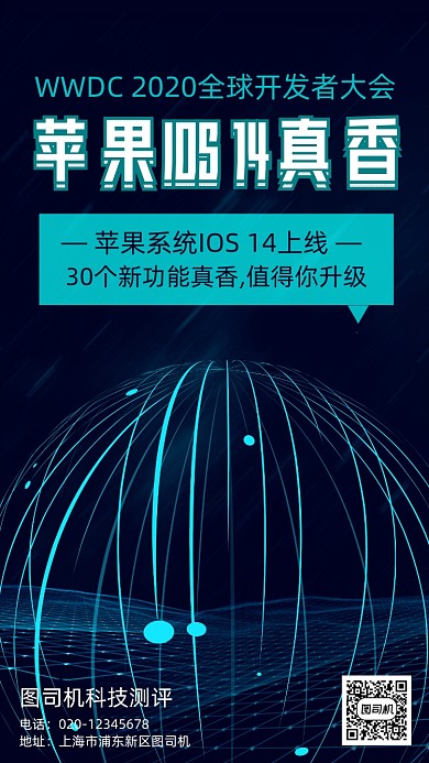 苹果ios14新版上线手机海报