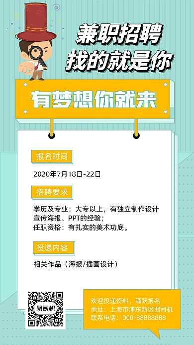 时尚简约兼职招聘手机海报