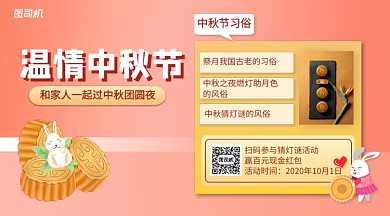 中秋习俗科普猜灯谜卡通手机横版海报