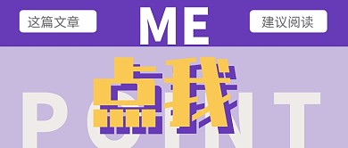 间色吸睛大字创意公众号首图