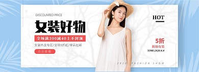 夏季女装上新促销banner