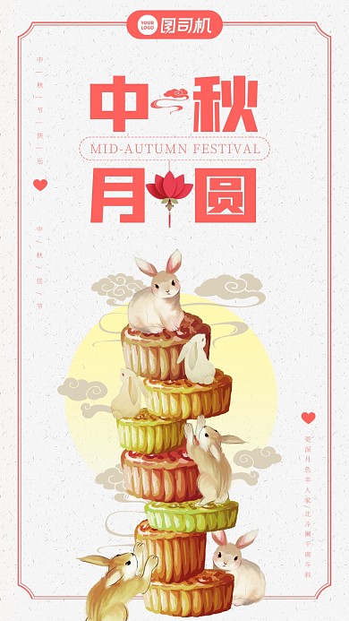 中秋节中国风简约插画手机海报