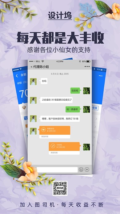 朋友圈晒单截图海报