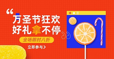 万圣节糖果巧克力淘宝电商横版海报