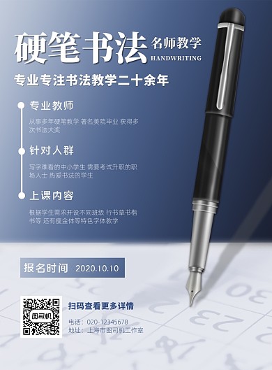 硬笔书法简约教育培训印刷海报