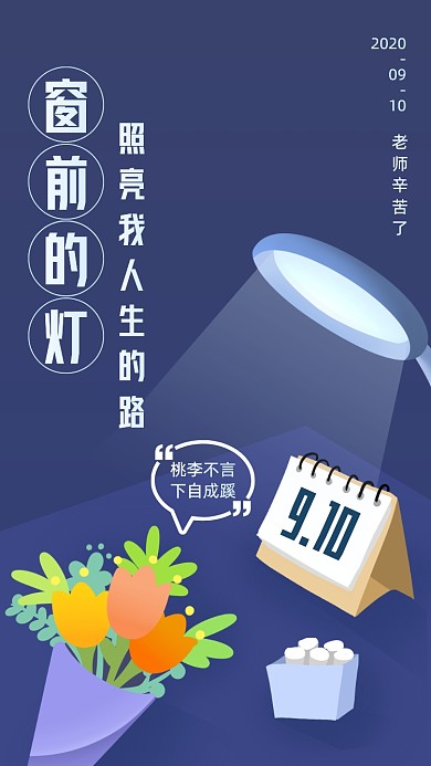 创意插画节日祝福教师节贺卡