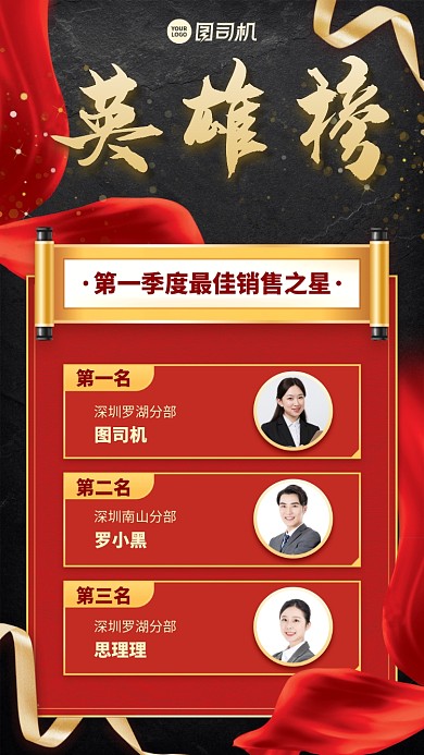英雄排行榜中国风手机海报