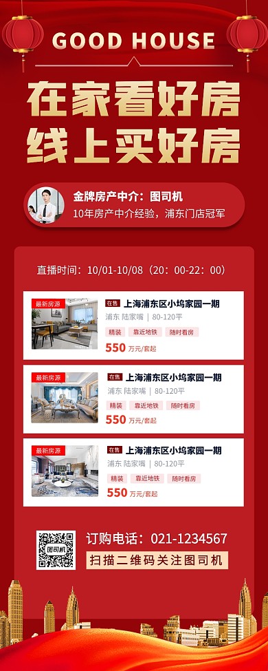 房地产促销震撼鎏金手机海报
