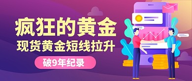 金融科技股票卡通手绘公众号首图