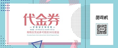 浅蓝色孟菲斯风格游乐场代金券抵用券