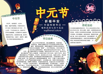 蓝色传统节日中元节小报