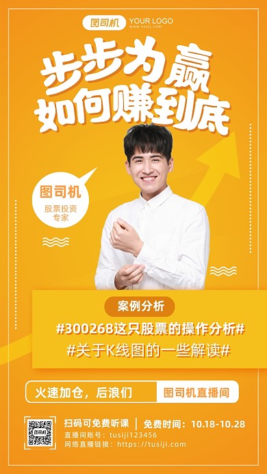 股市金融市场解读直播平台手机海报