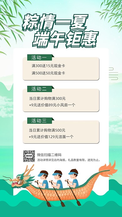 绿色清新端午节促销海报