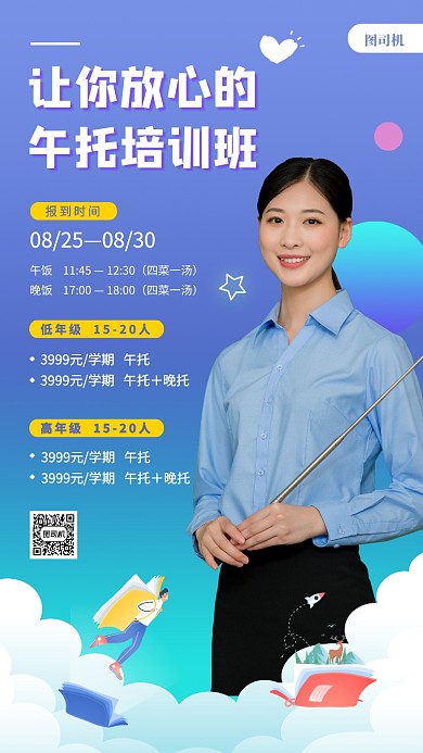 托管班招生时尚简约手机海报