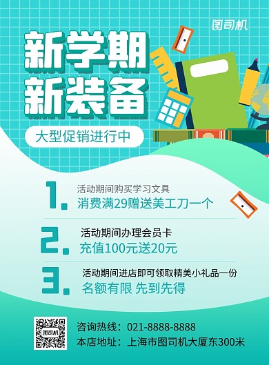 绿色卡通开学季新学期文具店促销海报