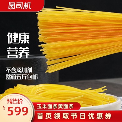 造物节日粮油米面玉米面美食主图直通车