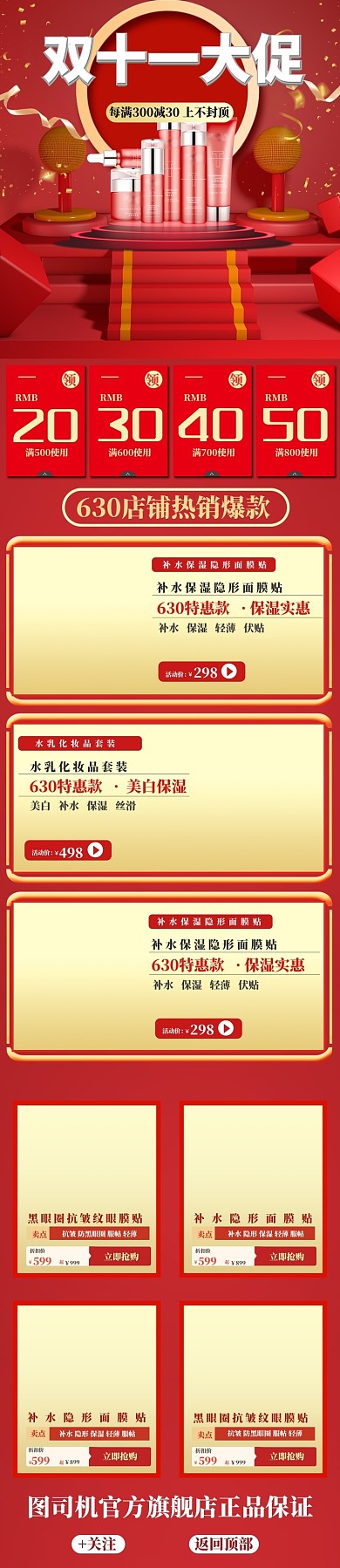 双十一双十二红色电商大促淘宝首页
