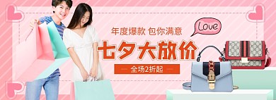 七夕情人节女包促销banner