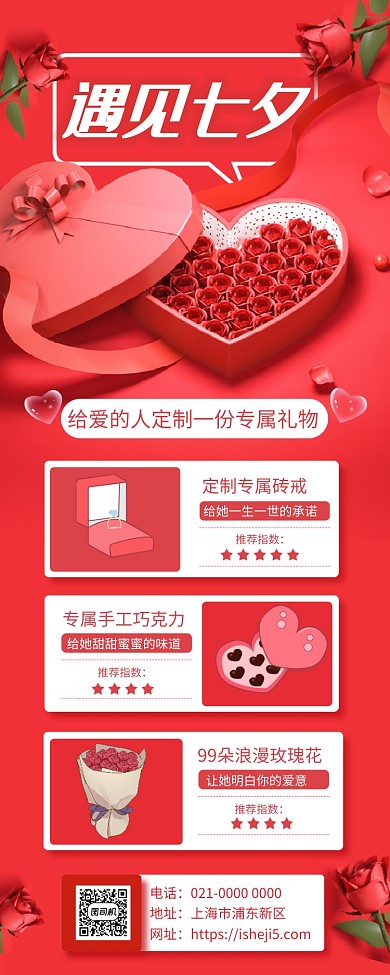 七夕节红色精致节日促销手机长图海报
