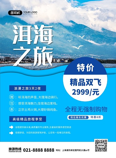 洱海旅游蓝色大气简约宣传海报
