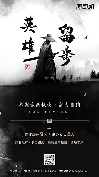 房地产招聘手机海报