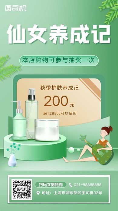化妆品宣传促销手机海报