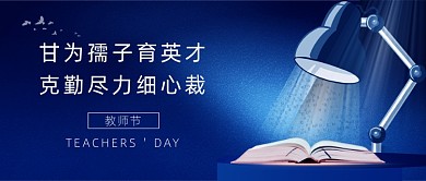 教师节快乐公众号首图