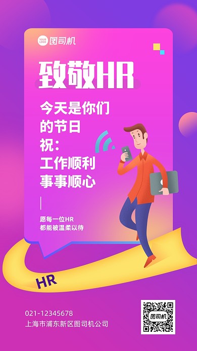 人力资源日扁平创意手机海报