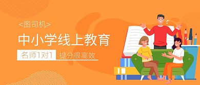 线上教育机构宣传公众号首图