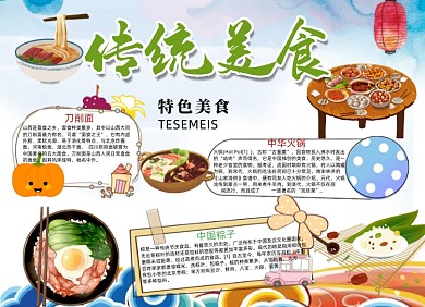 卡通传统美食小报手抄报